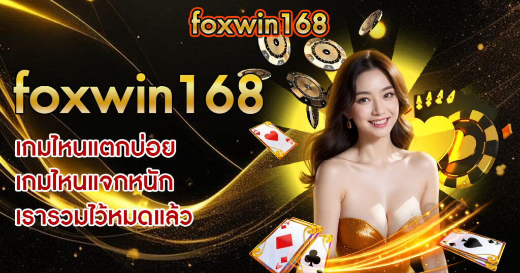 foxwin168-home-banner